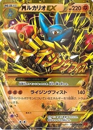 ポケモンカード Xy3 Mルカリオex Ur 105 096 カード買取ならトレカ買取 Jp