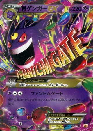 ポケモンカード Cp4 Mゲンガーex 049 131 カード買取ならトレカ買取 Jp